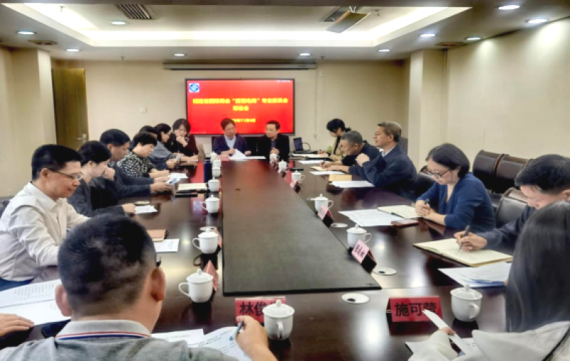 省国际商会召开“跨境电商”专业委员会筹备会议