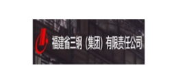福建省三钢（集团）有限责任九州酷游「中国」官方网站