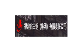 福建省三钢（集团）有限责任九州酷游「中国」官方网站
